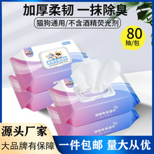 宠物湿巾现货批发80抽猫咪专用洗澡巾400g代发清洁除臭狗狗湿纸巾