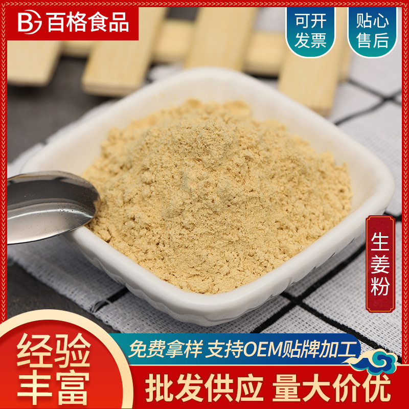 源头工厂云南生姜粉老姜粉餐饮炖香辛调味料家调味品调味料1斤起