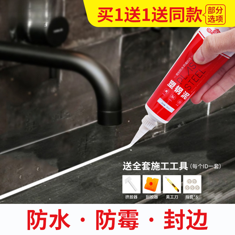 塑钢泥防水胶家用填缝厨卫防霉堵漏涂料厕所浴室卫生间补漏水胶泥