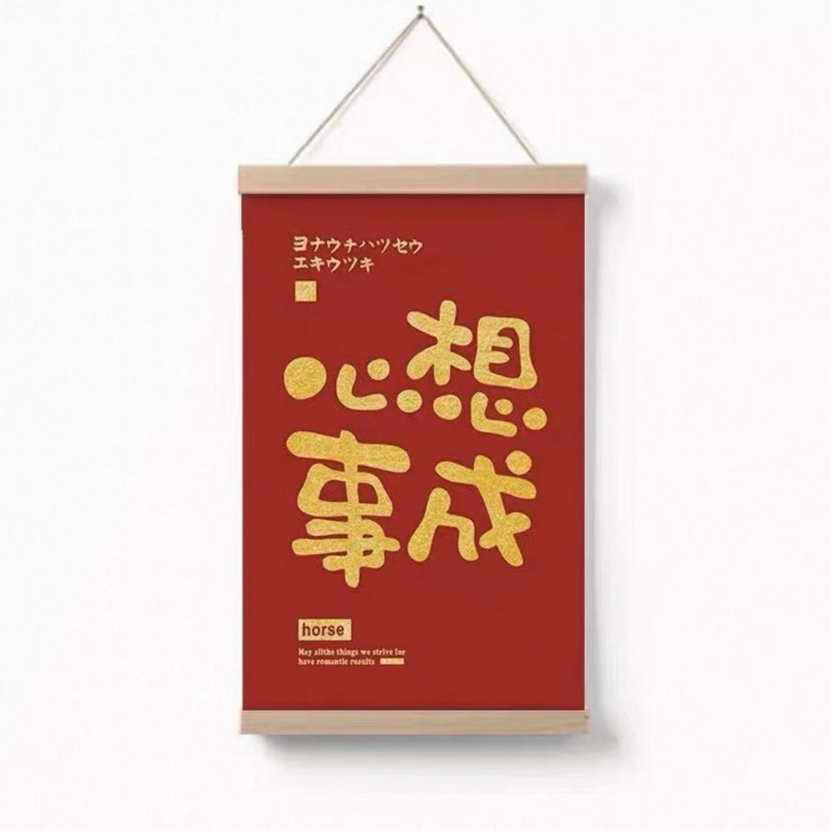 平安喜乐新年挂画玄关装饰画店铺喜庆创意氛围布置装饰画客厅挂画