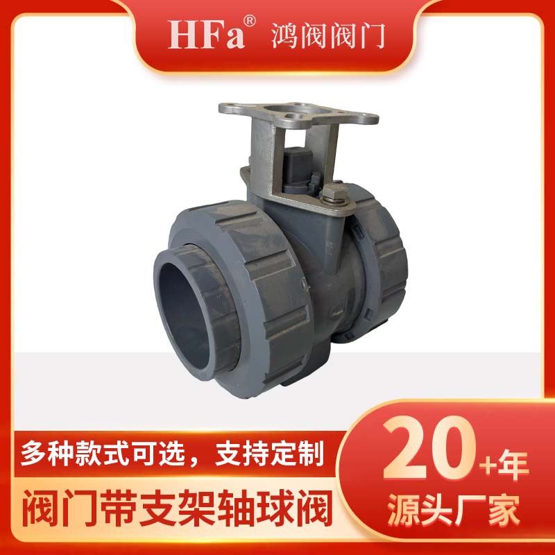 HFA阀门支架轴、UPVC球阀支架轴、HFA支架轴正304不锈钢材质