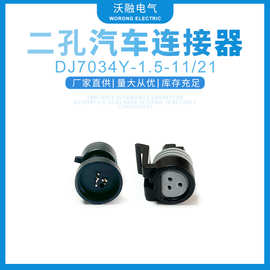 厂家供应二孔汽车连接器DJ7034Y-1.5-21接插件连接器量大价优