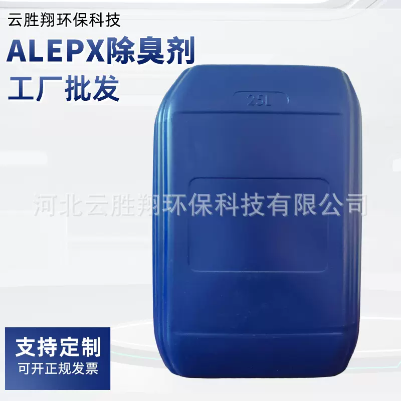 植物液除臭剂330型植物提取液除臭剂养殖场工业废气喷淋塔除臭剂