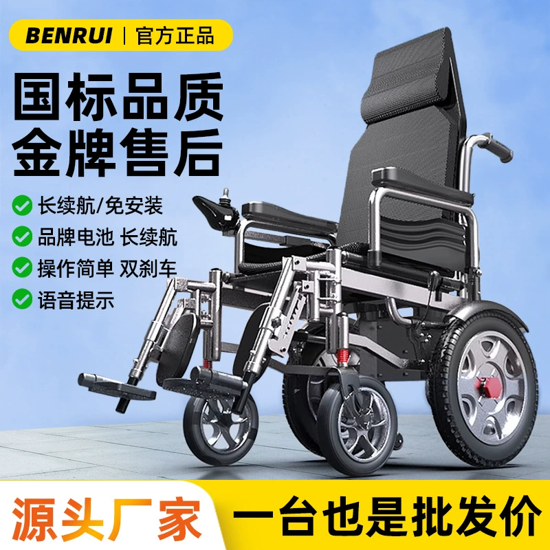 Bentrui электрическая инвалидная коляска интеллектуальная автоматическая для пожилых людей