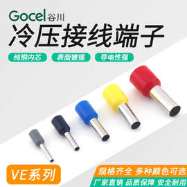 谷川VE系列管型预绝缘端头欧式铜线耳针型 铜鼻子 接线端子