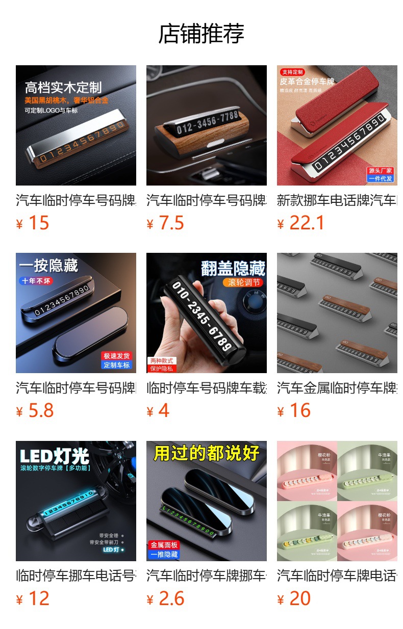 Temporary Car Parking Number Plate, Metal Hidden Type, Car-Mounted Phone Number Plate for Moving the Car, Leather with a High-End Feel