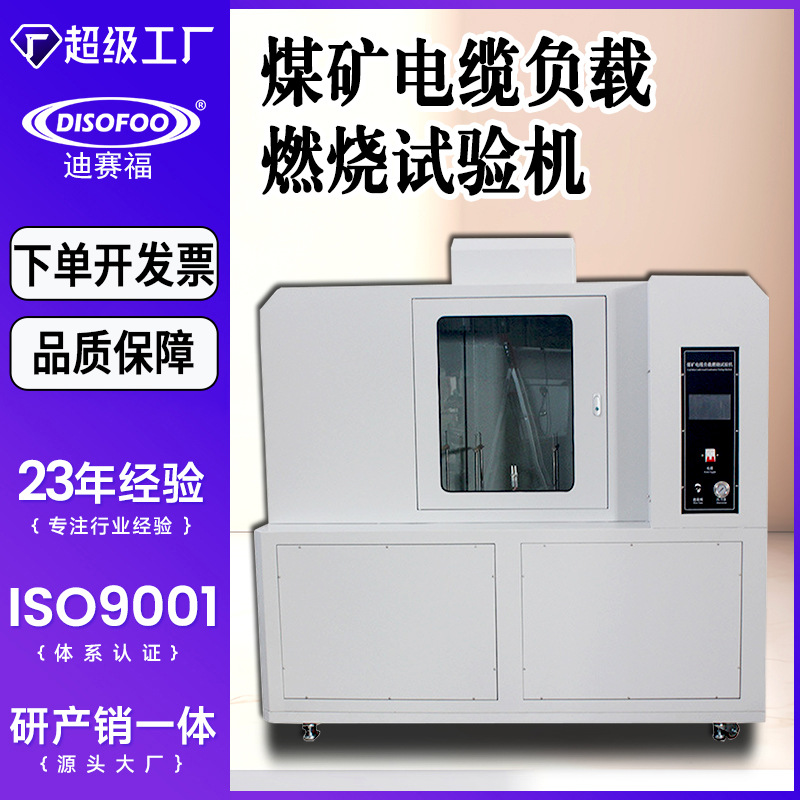 煤矿电缆负载燃烧试验机简易垂直水平矿用电缆阻燃负载燃烧测试仪