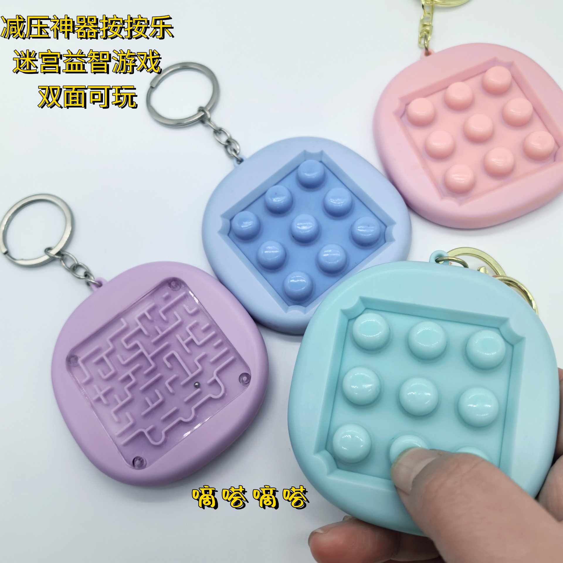Juegos de laberinto creativo transfronterizo descarga de compresión pellizco pellizco burbuja llavero bolsos colgantes juguetes regalo para niños