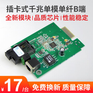 Plug-in Gigabit single-mode single-fiber optical transceiver 16-slot rack with a B- end