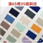 斜纹工艺涤棉围裙纱卡