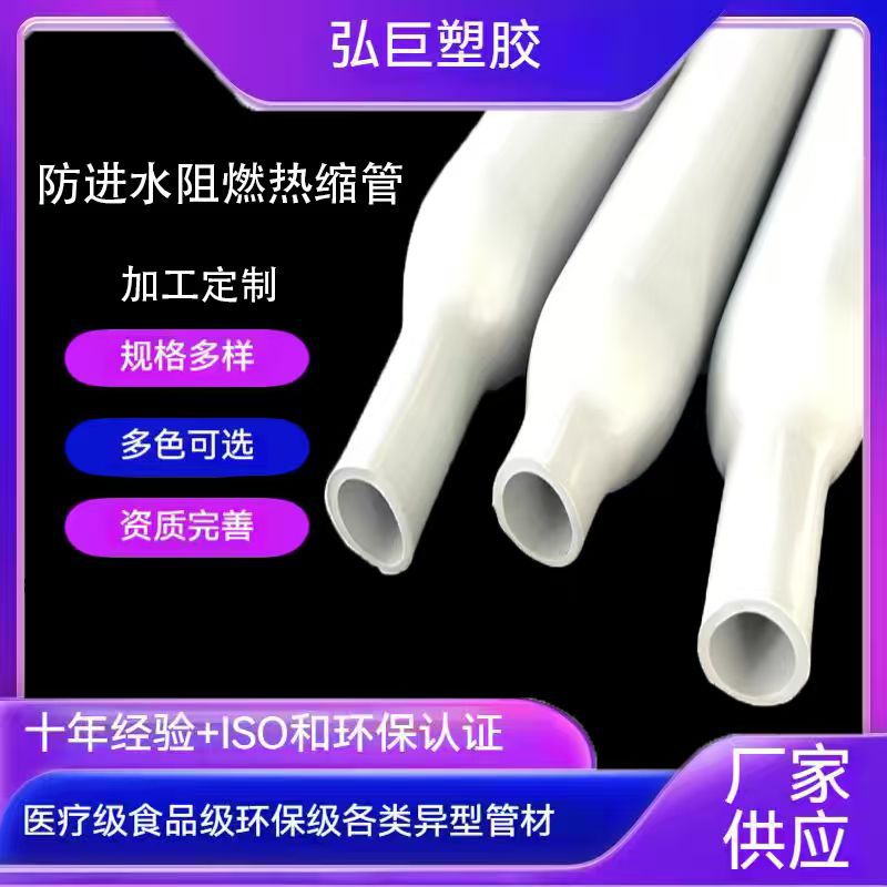 ✨绝缘电线套管伸缩阻燃热收缩管新能源电池PE热缩套管热塑管