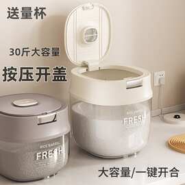 食品级密封米桶30斤防虫防潮储米箱家用面粉杂粮收纳桶