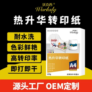 A3热升华转印纸 A4 热转印衣服纸 印花纸非纯棉浅色T恤烤杯纸
