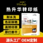 热升华a4a3浅色印花纸