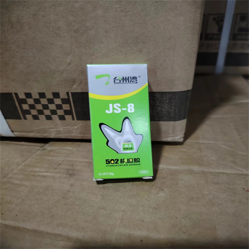 久而久502胶水 台州湾JS-8胶水   日常家用批发