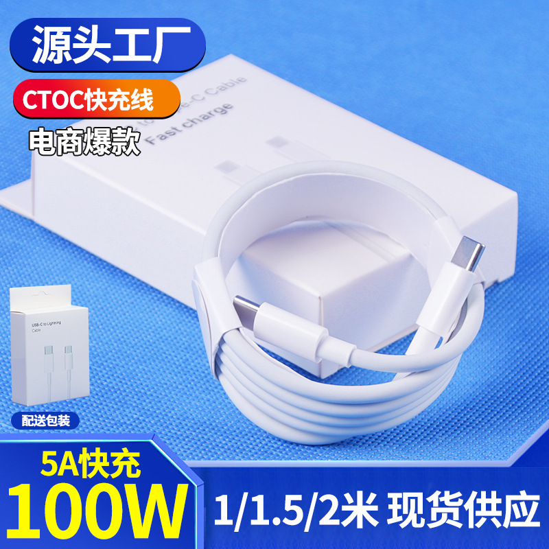 适用100W5AC转C数据线 PD快充线手机充电线 type-c快充线批发