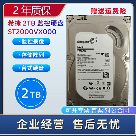 Жесткий диск 2TB настольный диск для видеонаблюдения ST2000VX0002 2TB мониторинговый жесткий диск SATA3