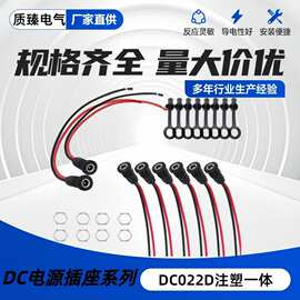 DC022D注塑一体螺纹母座带线5.5*2.1/2.5大功率带防水帽大电流