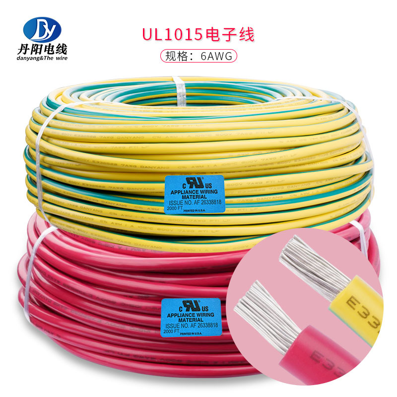 厂家直销UL1015#6AWG标准镀锡铜PVC绝缘阻燃颜色齐全电磁炉配线