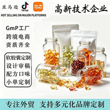 跨境膳食补充剂软胶囊虾青素鱼油南瓜籽油酸樱桃椰子油软胶囊工厂