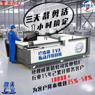 全自动数控泡棉海绵包装内衬异形裁切裁床 珍珠棉EVA振动刀切割机