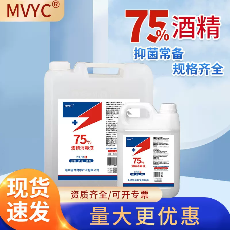 工业酒精95酒精消毒液75%抑制细菌清洁剂杀菌除菌消毒液厂家批发