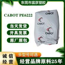 CABOT ������ɫĸ PE6222 ������ͨ����ɫĸ�����Ż�