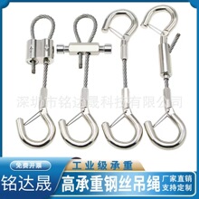 供应工业级挂钩吊绳5mm挂钩钢丝吊绳吊码锁线器可调节不锈钢丝绳