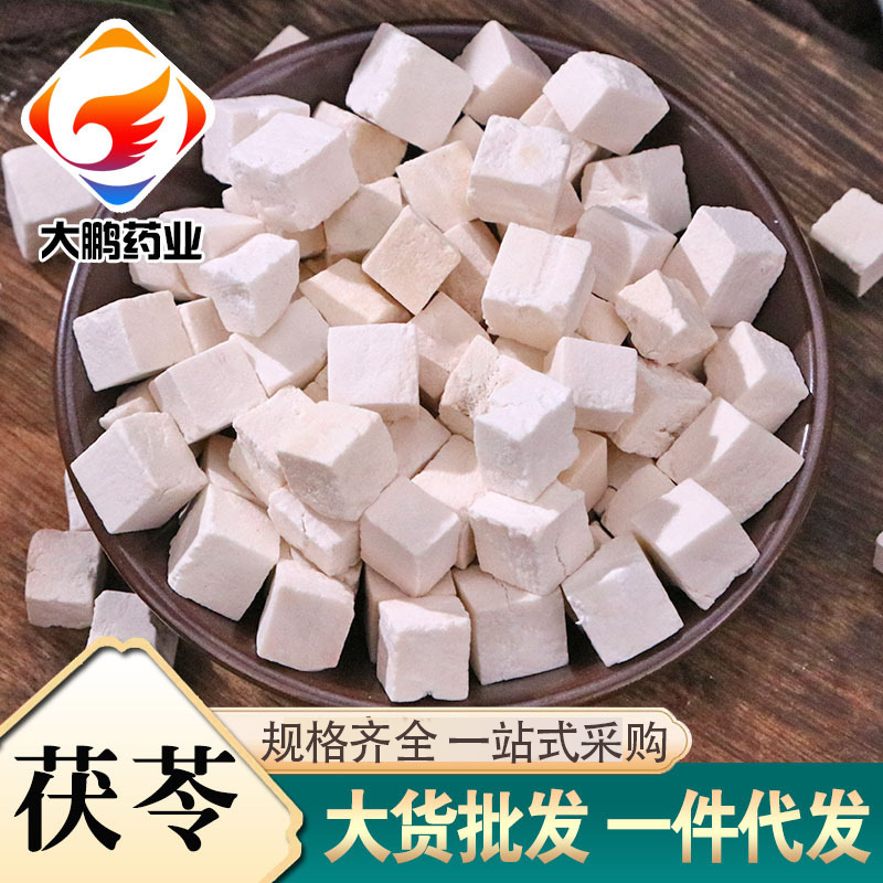 白茯苓丁无硫中药材批发岳西白茯苓块茯苓丁四神汤原料云南茯苓粒