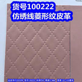 100222#菱形格皮革、仿绣线菱形纹皮革PVC格子皮