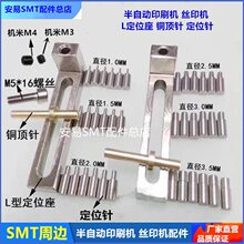 ���Ԅ�ӡˢ�CL�Ͷ�λ�� �~�� PCB�嶨λ� SMT�a��t�z�zӡ�C