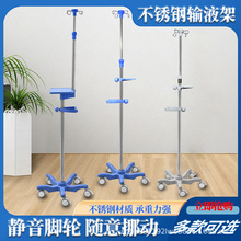 加厚不锈钢高低可调节输液架移动式医用吊瓶点滴架诊所点滴架