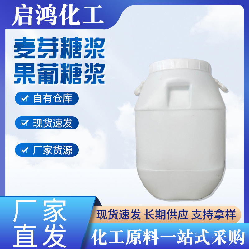 麦芽糖浆食品级添加剂甜味剂饮料烘焙月饼转化糖浆白色麦芽糖浆