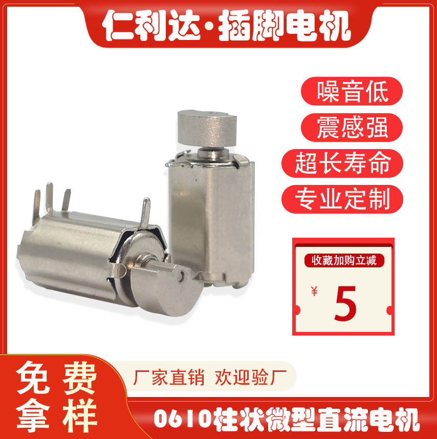 0610马达 插脚电机 圆柱振动电机 卡夹马达 太阳能板马达 空心杯