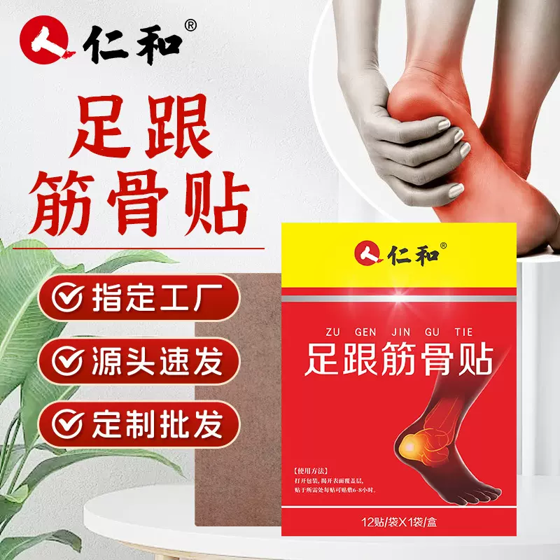 仁和膏药贴足跟筋骨贴艾草腱鞘贴手腕发热关节贴大拇指艾灸贴批发