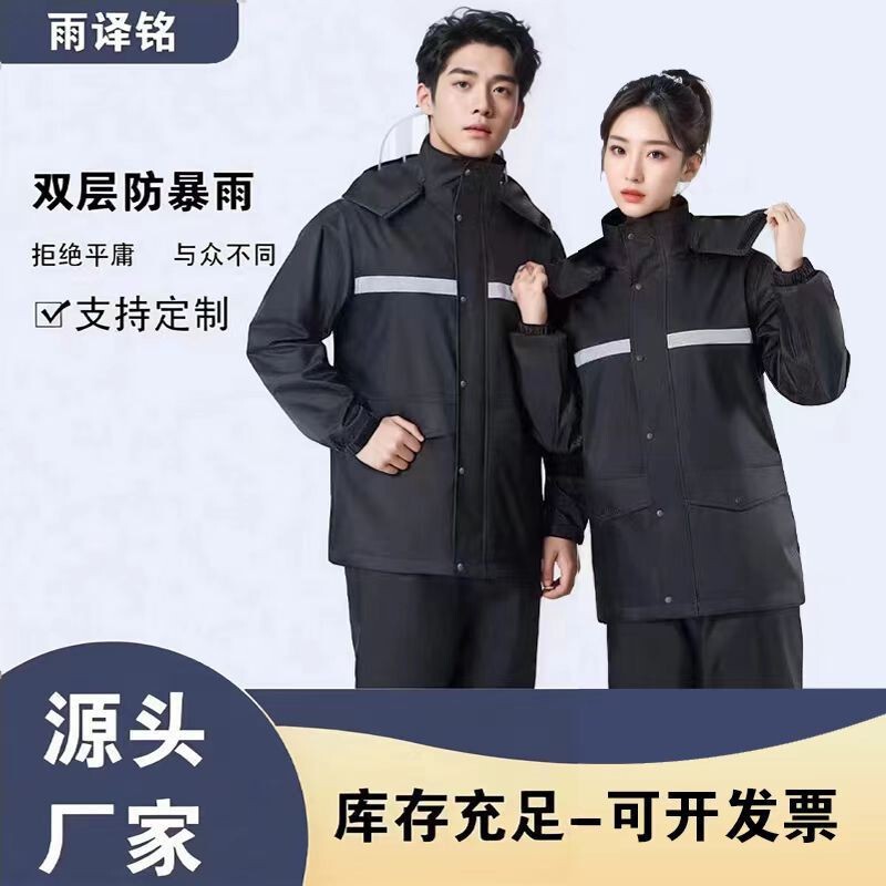 Spring Raincoat and Rain Pants Set, Anti-Storm Split-Type Raincoat for Outdoor Cycling, Delivery, Labor Protection, and Construction Site Use Spring Raincoat and Rain Pants Set, Anti-Storm Split-Type Raincoat for Outdoor Cycling, Delivery, Labor Protection, and Construction Site Use