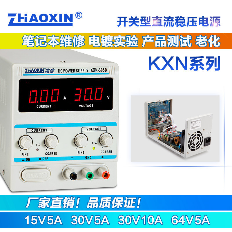 KXN-305D兆信KXN-3010D直流稳压电源30V 64V 10A可调KXN-645D