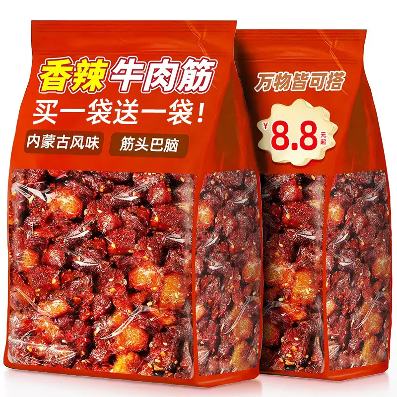 牛肉筋头巴脑边角料孜然解馋肉类零食休闲小吃食品非内蒙特产风味