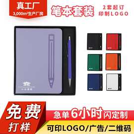 免费打样笔记本套装定制logo记事本可印二维码广告语会议活动礼品