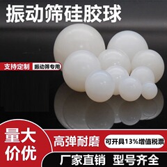 シリコンボール中実シリコンボール振動ふるいシリコンボール中実耐高温制振防止ボール