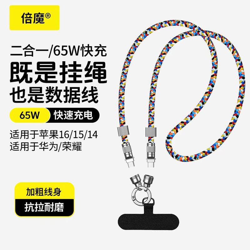 手机挂绳数据线二合一 编织PD65W快充数据线type-c适用华为苹果16|undefined