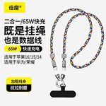 【源头工厂】手机挂绳充电线二合一 编织线PD60W快充数据线type-c