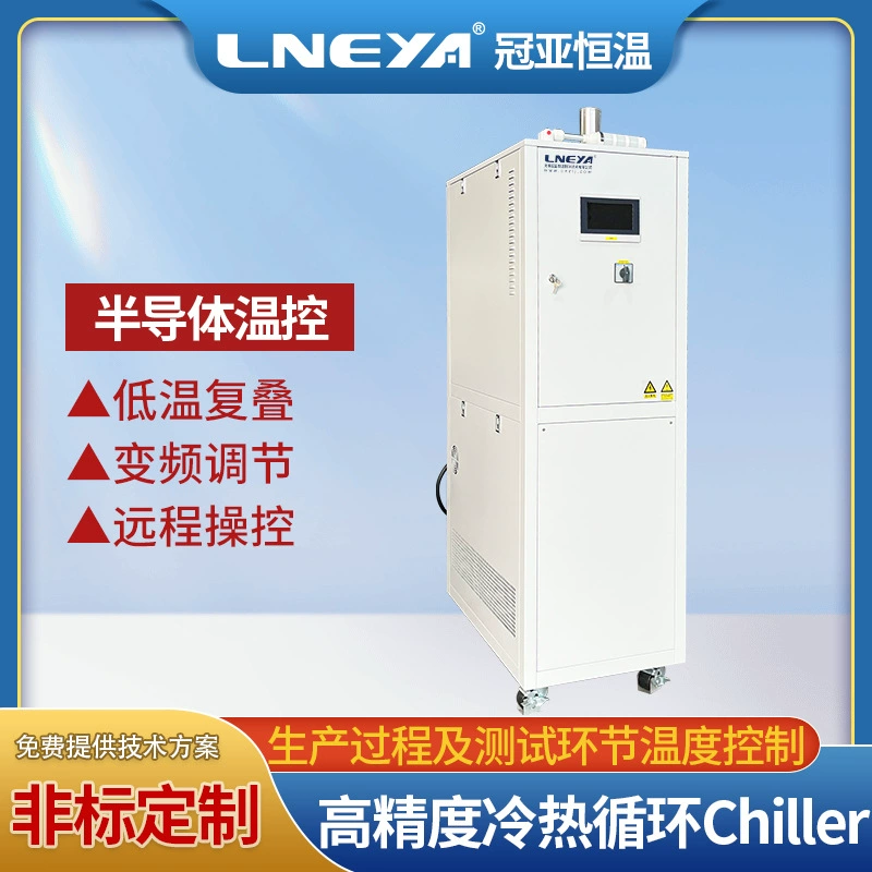 Холодная и горячая машина для полупроводников Chiller кристаллографическая система точного контроля температуры