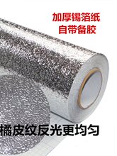 泡沫板反光铝箔纸摄影反光板反光纸银1.2米宽 DIY反光板摄影锡纸