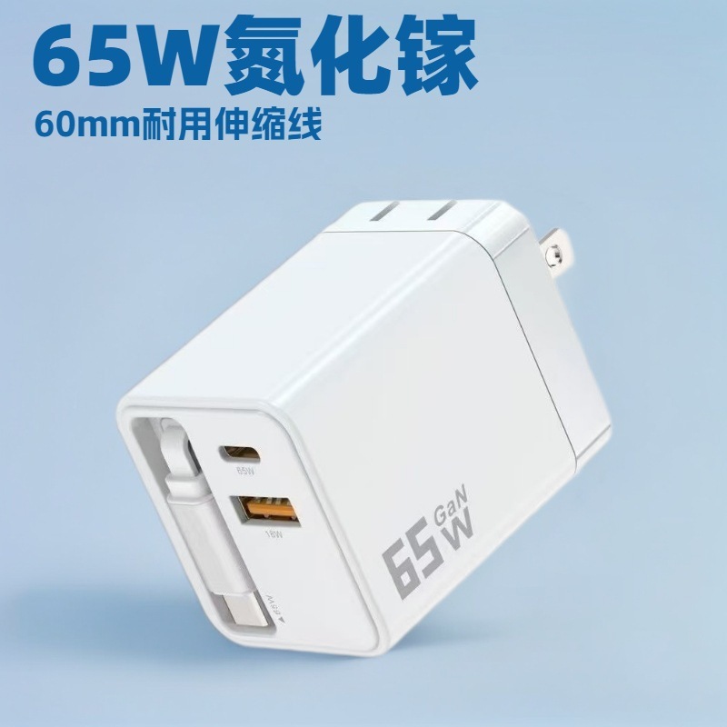 Pd65W Gallium Nitride Charging Head Multi-Port Retractable Cable Charger Mobile Phone Notebook Fast Charging Adapter Factory