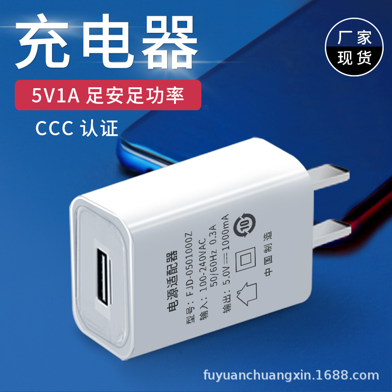 厂家批发5v1a美规手机充电头UL认证摄像头平板通用USB充电器电源