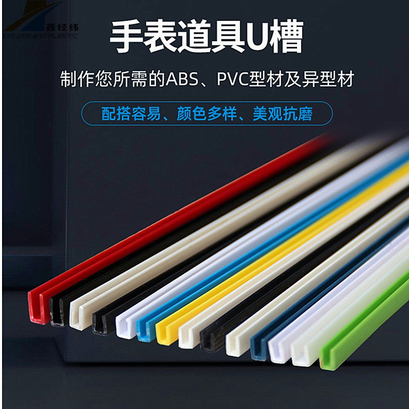 塑胶型材供应ABS导轨U型槽塑料挤出条异型塑胶槽PVC塑料U型槽货架