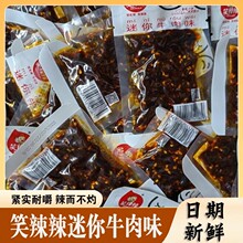 批发笑辣辣迷你牛肉味素牛筋香辣条粒小包装麻香辣休闲面制品旗舰