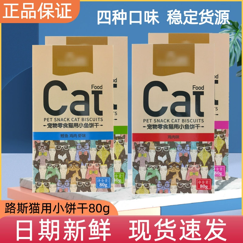 Lu Si Cat печенье маленькая рыба печенье в котенок коренные зубы питание волосы жабры кошка мята домашнее животное кошка закуски оптом