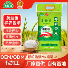 厂家南粳米香米长粒大米珍珠米五常香米10kg大米稻花香米新米批发